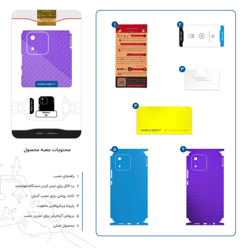 برچسب پوششی ماهوت مدل Purple-Fiber-FullSkin مناسب برای گوشی موبایل آنر X5