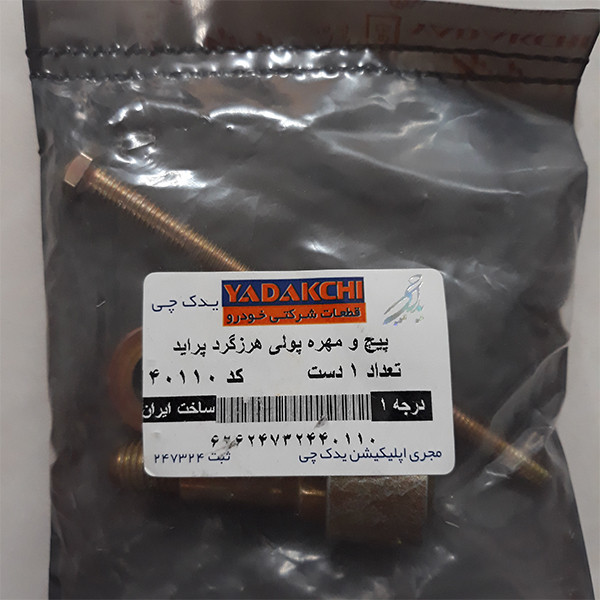 رگلاژ پولی هرزگرد یدک چی کد 40110 مناسب برای پراید