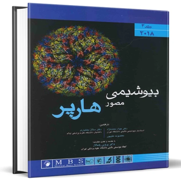 کتاب بیوشیمی مصور اثر هارپر انتشارات اندیشه رفیع
