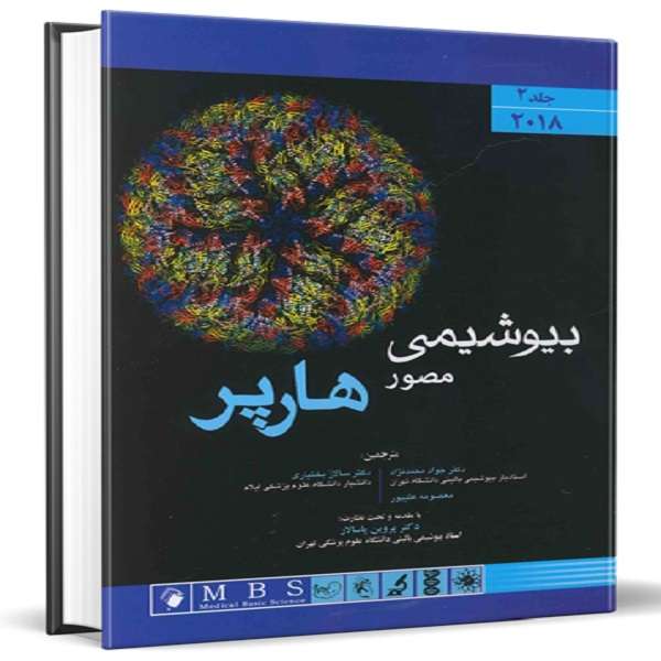 کتاب بیوشیمی مصور اثر هارپر انتشارات اندیشه رفیع