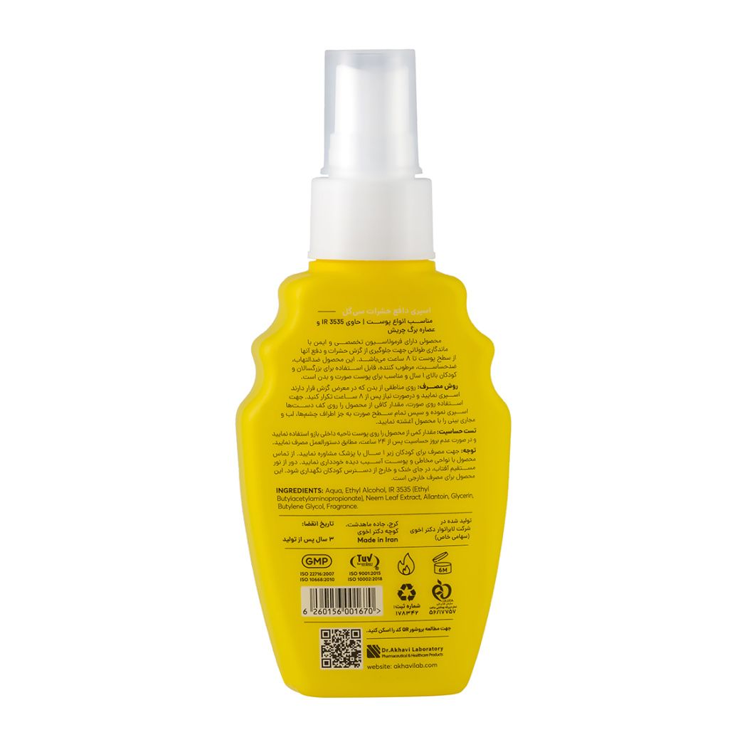 اسپری بدن ضد حشره سی گل مدل Heal-Pro مناسب انواع پوست حجم 100 میلی لیتر -  - 4