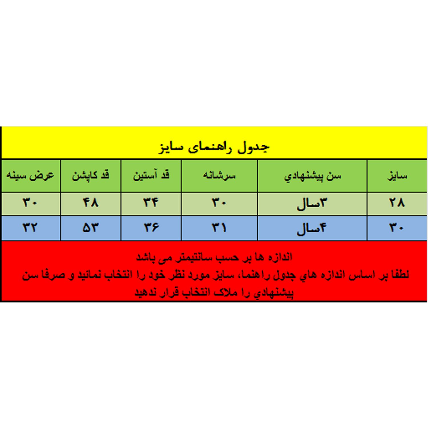 کاپشن دخترانه کد T-640 -  - 4