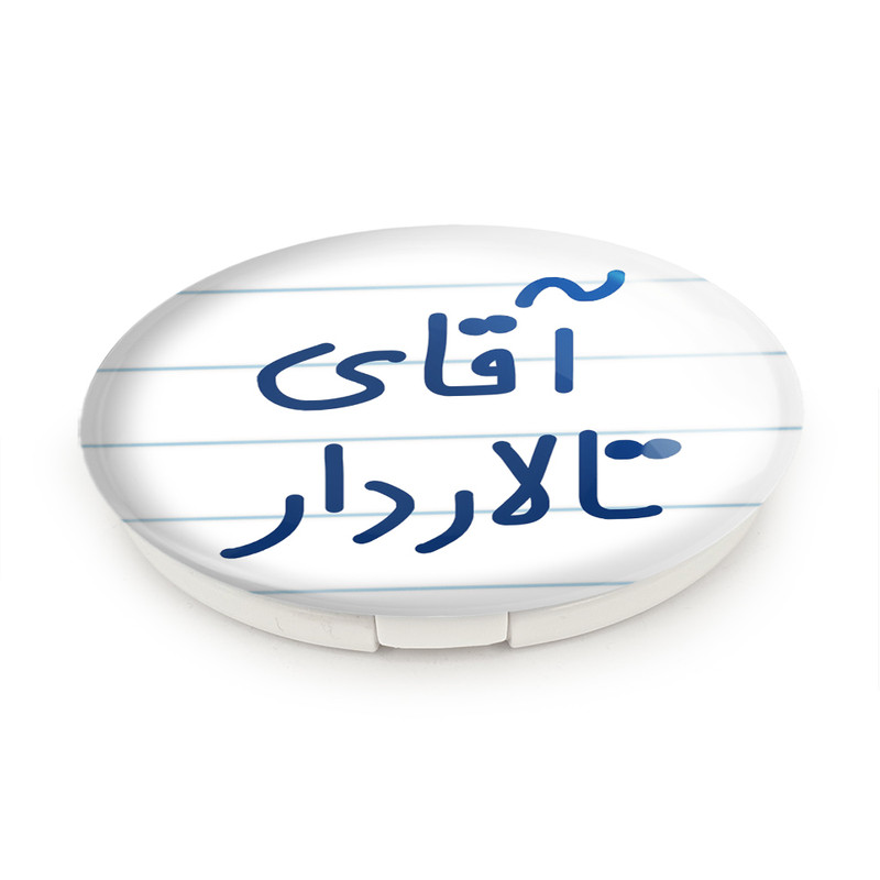 آینه جیبی خندالو طرح آقای تالاردار مدل تاشو کد 7747 آینه جیبی خندالو طرح آقای تالاردار مدل تاشو کد 7747
