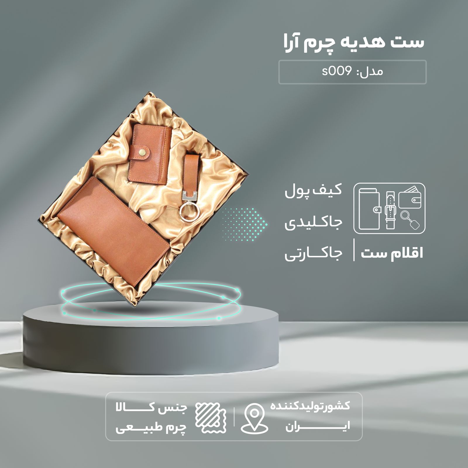 ست هدیه چرم آرا کد s009 -  - 10
