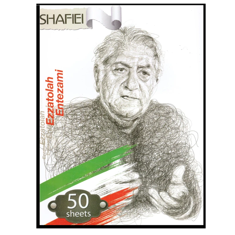 دفتر مشق 50 برگ شفیعی مدل عزت الله انتظامی کد 92