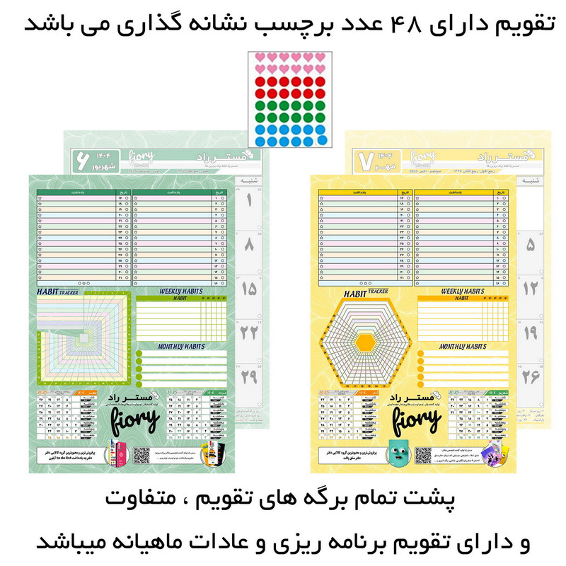 تقویم دیواری سال 1404 مستر راد طرح مدیریت زمان کد 2499 به همراه برچسب