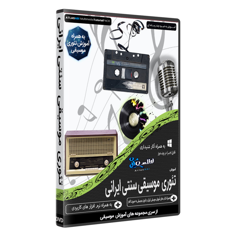 نرم افزار آموزش تئوری موسیقی سنتی ایران نشر اطلس آبی نرم افزار آموزش تئوری موسیقی سنتی ایران نشر اطلس آبی