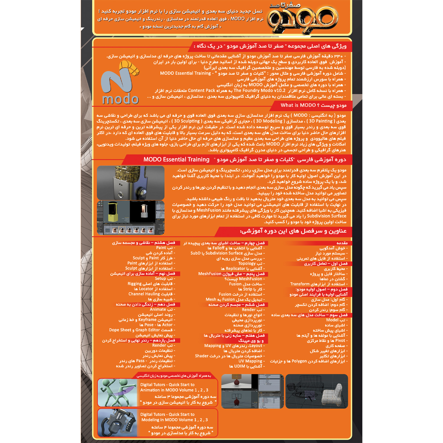 نرم افزار آموزش صفر تا صد مودو نشر صفر تا صد