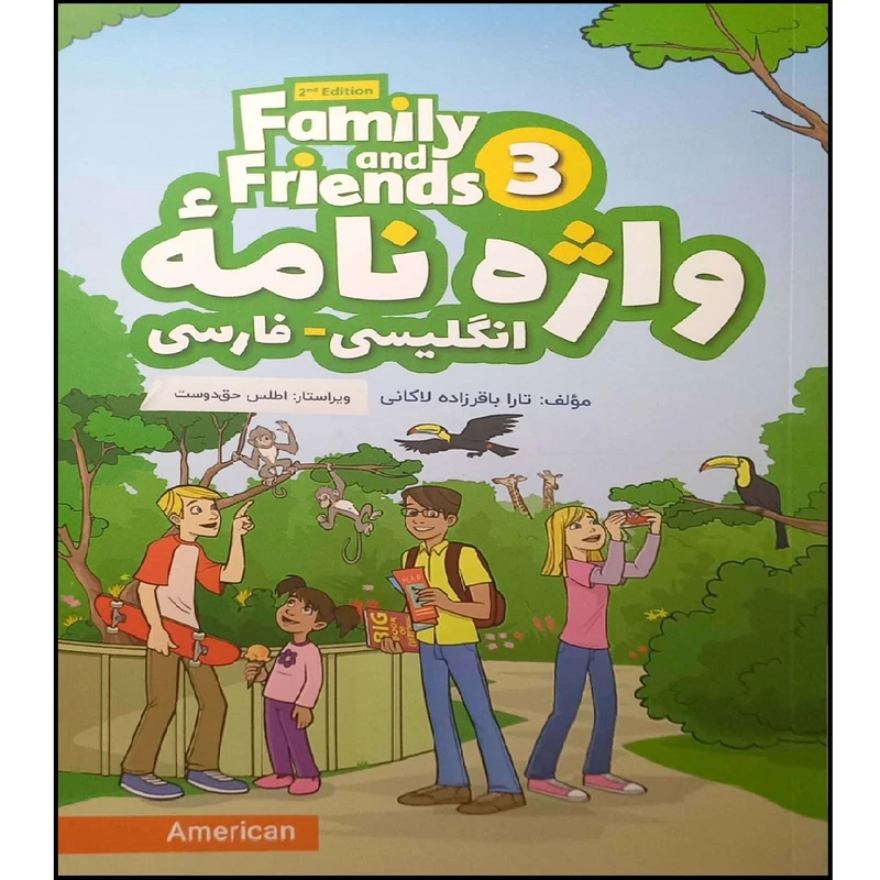 کتاب واژه نامه انگلیسی_فارسی family and friend 3  اثر تارا باقر زاده لاکانی انتشارات آموزش فنی حرفه ای مزرعه زرین