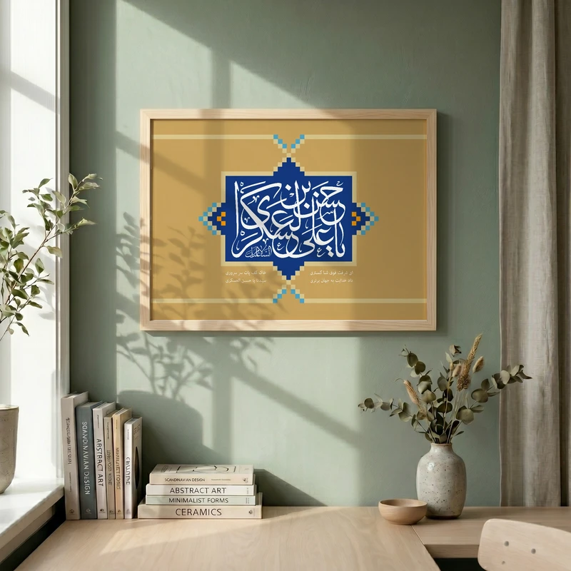 تابلو طرح یا حجه ابن الحسن مدل G15533 فریم کرم روشن