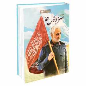 سالنامه سال 1402 طرح سردار دل ها