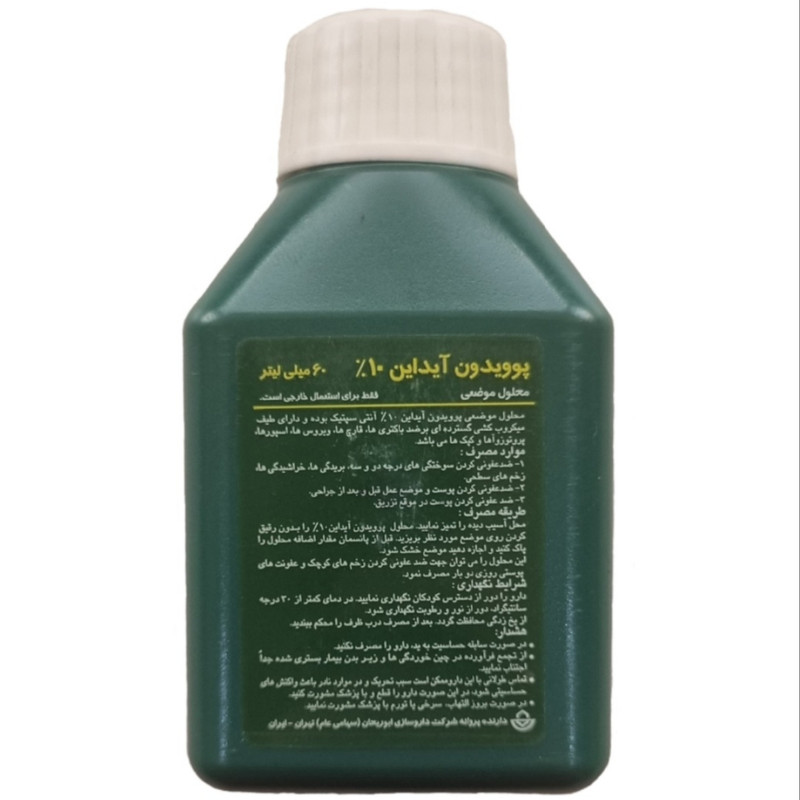 محلول ضد عفونی کننده بتادین آیداین مدل NK60 حجم 60 میلی لیتر