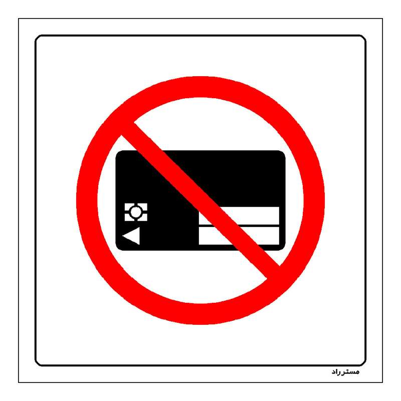 برچسب ایمنی مستر راد طرح همراه داشتن کارت الکترونیکی ممنوع مدل HSE-OSHA-468