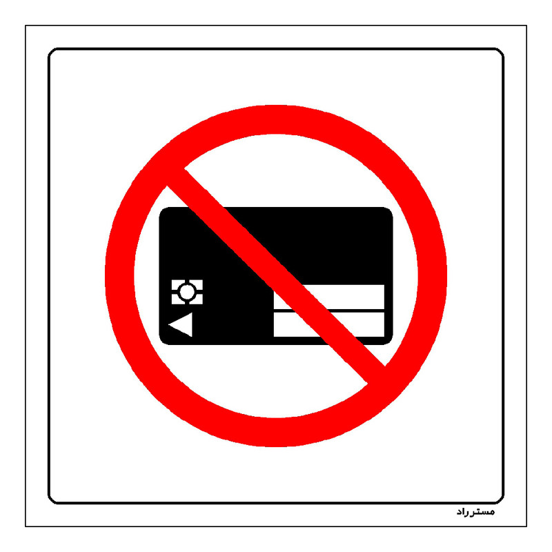 برچسب ایمنی مستر راد طرح همراه داشتن کارت الکترونیکی ممنوع مدل HSE-OSHA-468