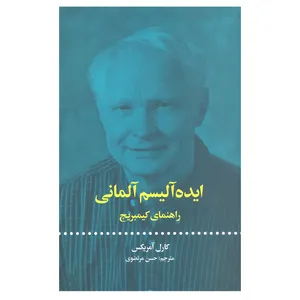کتاب ایده آلیسم آلمانی راهنمای کیمبریج اثر کارل آمریکس انتشارات علمی و فرهنگی