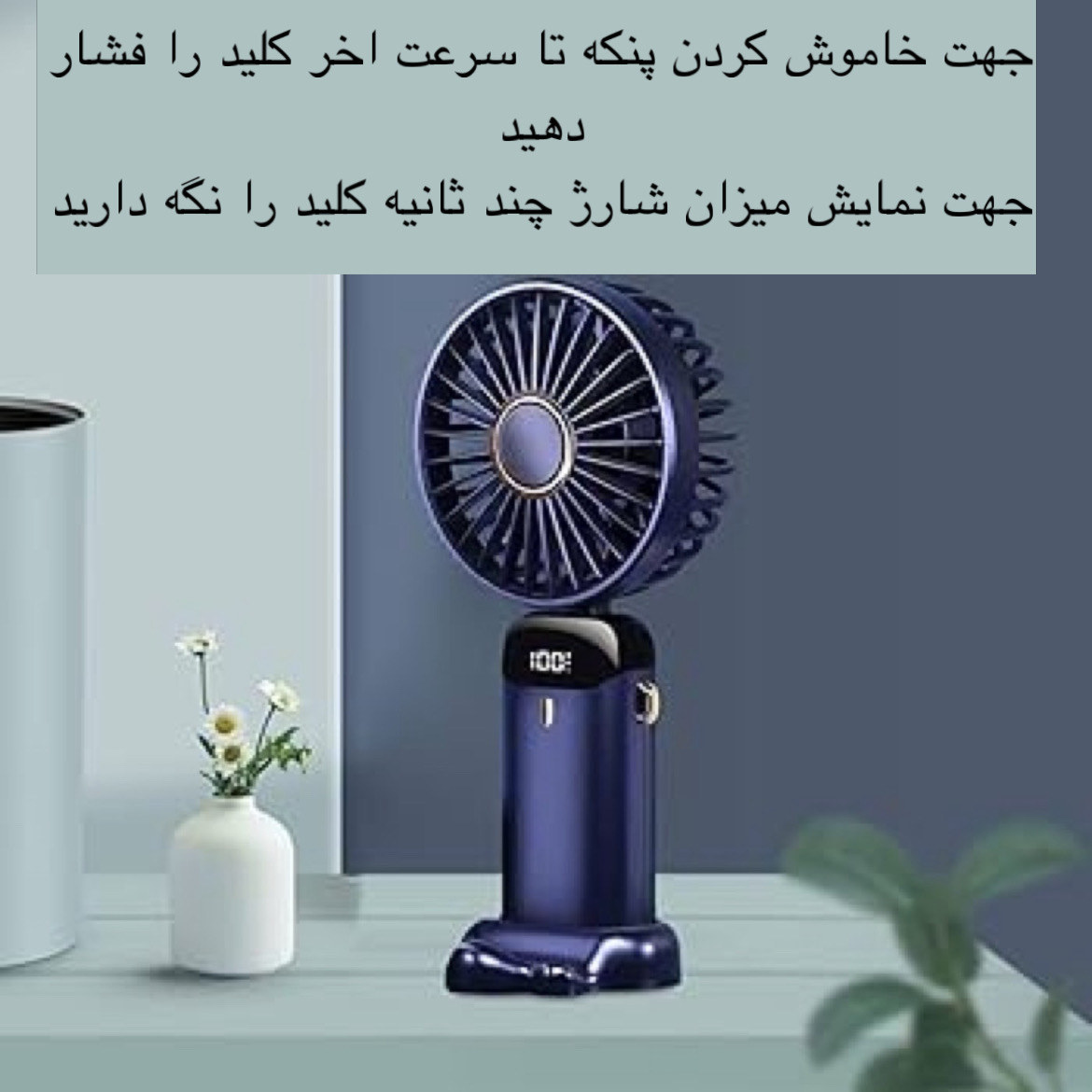 پنکه شارژی مدل N15