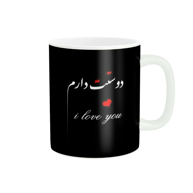 ماگ پادآفرین مدل دوستت دارم کد 5835