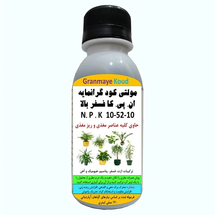 کود مایع کامل ماکرو ان پی کا فسفر بالا و غنی شده مدل NPK-10-52-10 حجم 120 میلی لیتر