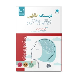 کتاب درسنامه طلایی روانپزشکی اثر دکتر رضا بیدکی انتشارات نوآوران دانش ماهان