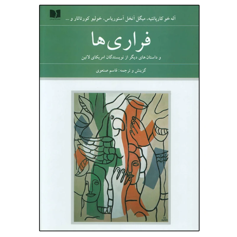 کتاب فراری ها اثر جمعی از نویسندگان انتشارات دوستان