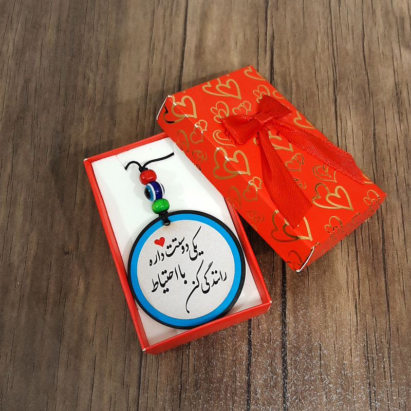 آویز تزئینی خودرو طرح یکی دوستت داره با احتیاط رانندگی کن
