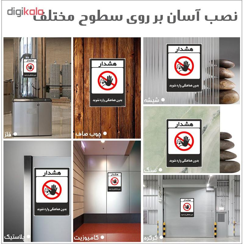 برچسب چاپ پارسیان طرح بدون هماهنگی وارد نشوید کد 1520081 بسته 2 عددی برچسب چاپ پارسیان طرح بدون هماهنگی وارد نشوید کد 1520081 بسته 2 عددی