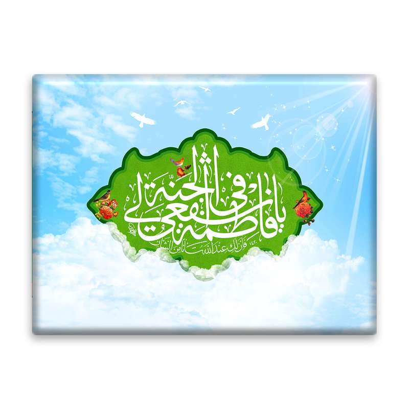 کاشی اطلس آبی طرح  یا فاطمه اشفعی لی مدل T4863