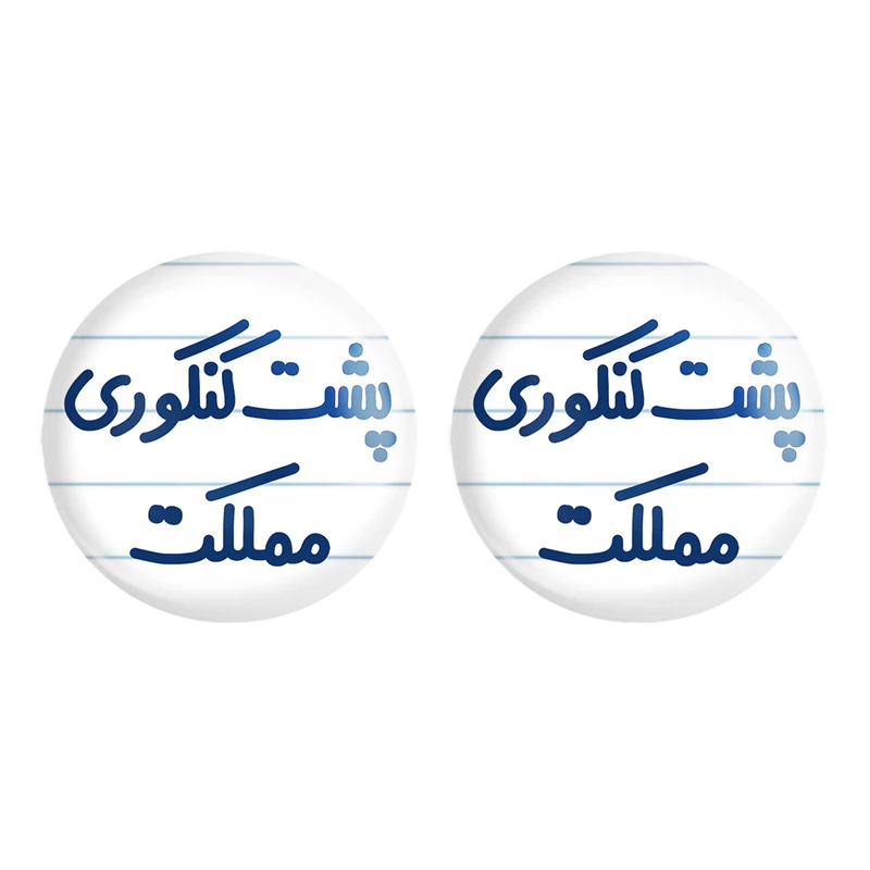 مگنت خندالو مدل پشت کنکوری مملکت کد 6545 مجموعه 2 عددی