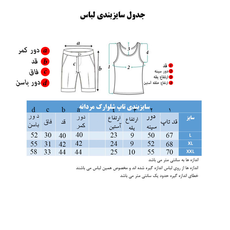 ست تاپ و شلوارک ورزشی مردانه مدل تنفسی  کد U-89