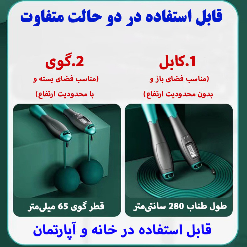 طناب ورزشی مدل هوشمند دو منظوره کد DBB2