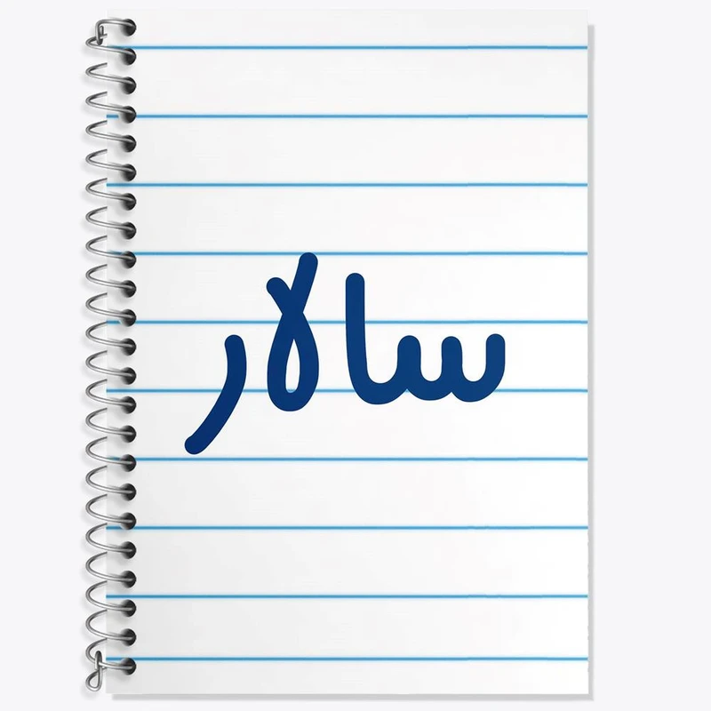 دفتر زبان 50 برگ خندالو مدل دو خط طرح سالار کد 8248