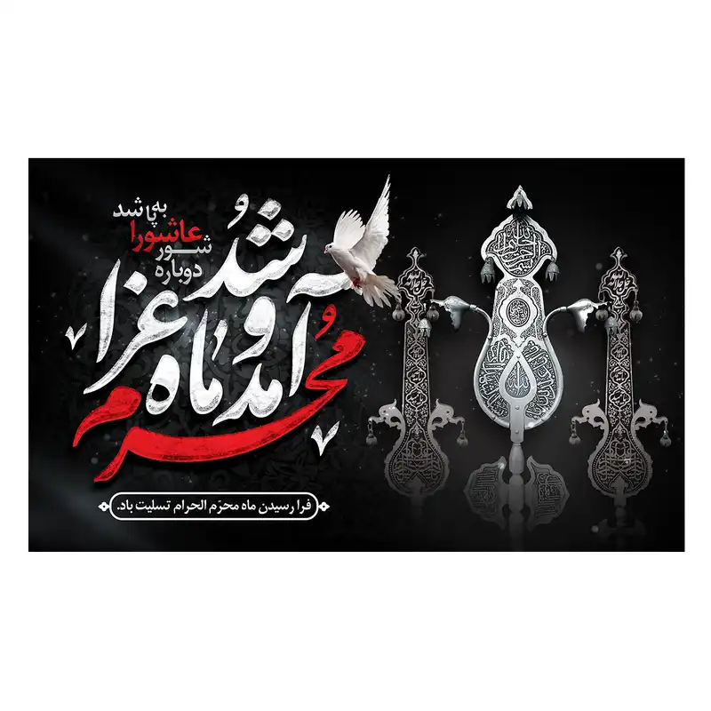 پرچم طرح ماه محرم کد 3041