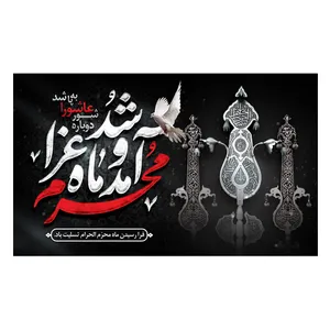پرچم مدل محرم طرح ماه عزا کد 3041