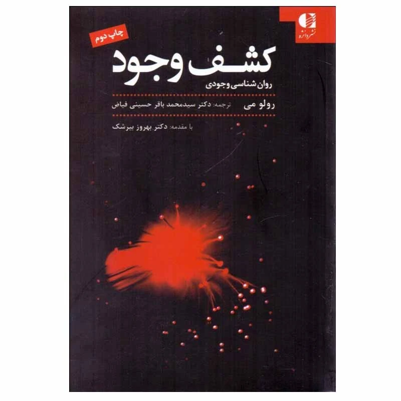 کتاب کشف وجود اثر رولو می نشر دانژه