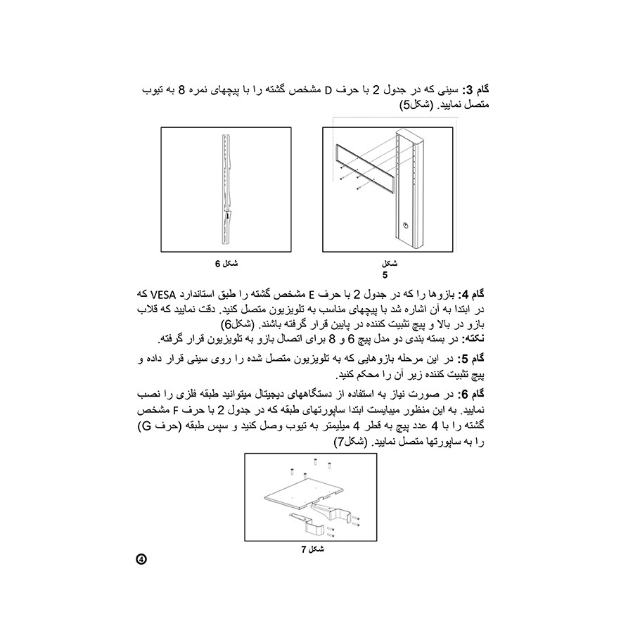 پایه ایستاده تلویزیون مدل TR-185 مناسب برای تلویزیون های 49تا 100