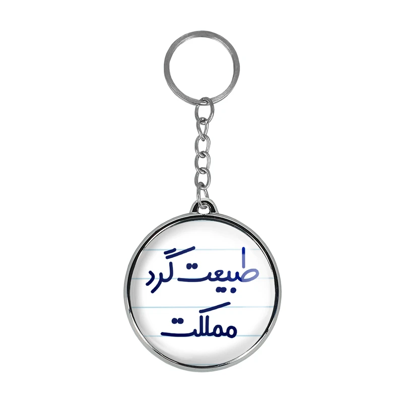 جاکلیدی خندالو طرح طبیعت گرد مملکت مدل دوطرفه کد 66776677