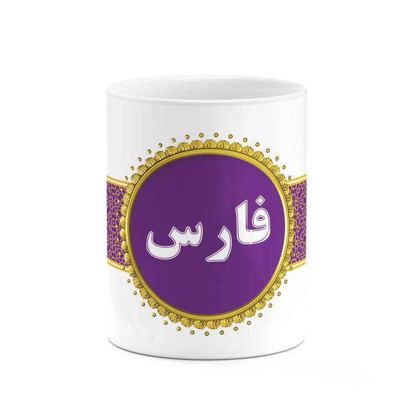 ماگ کاکتی طرح اسم فارس کد mgo14954