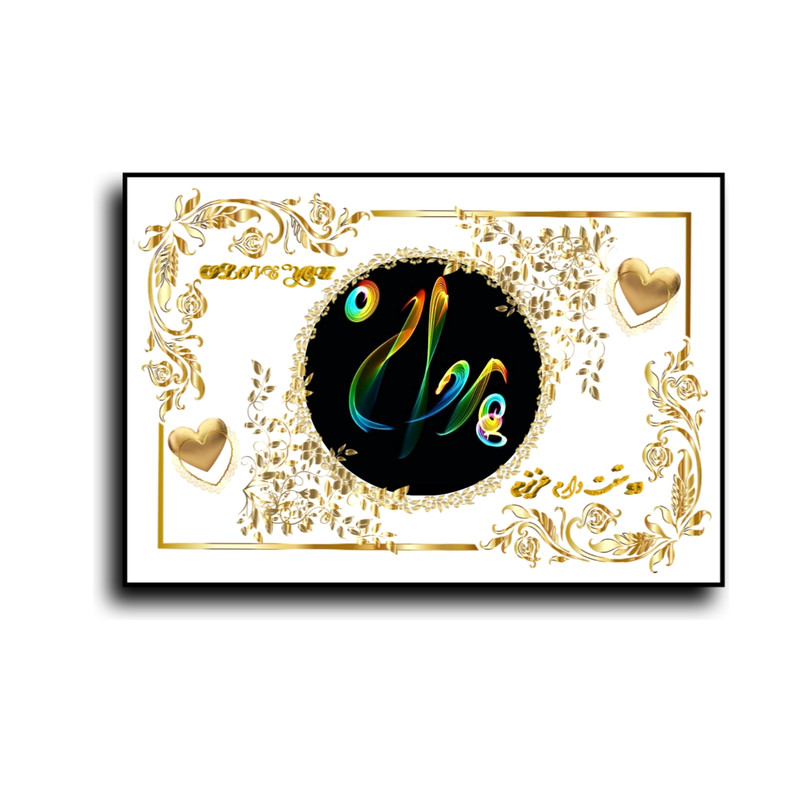 تابلو خطاطی طرح اسم پروانه کد N467
