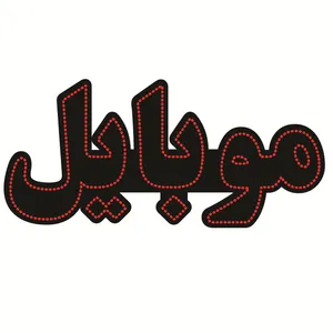 تابلو ال ای دی طرح موبایل کد ۴۴۰