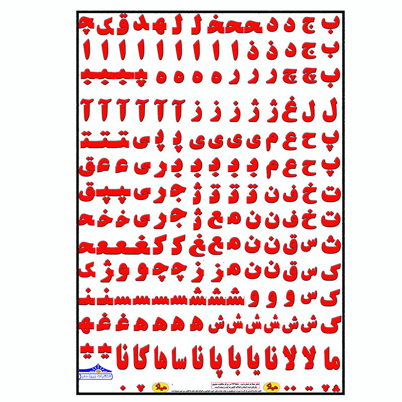 برچسب هیلا مدل حروف الفبای فارسی بسته 4 عددی