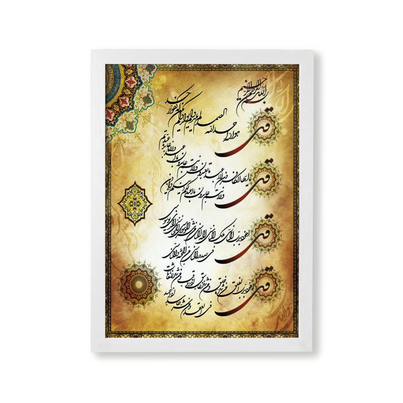 تابلو مدل چهار قل کد 03