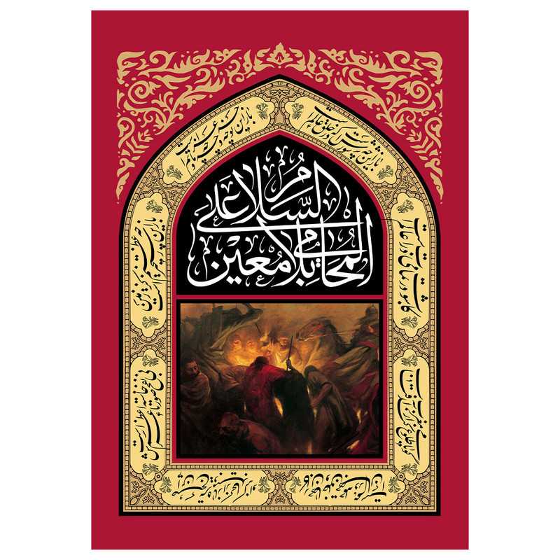 پرچم طرح نوشته مدل سلام کد 2203D