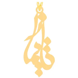 آویز گردنبند طلا 18 عیار زنانه الن نار طرح تايماز مدل N3944