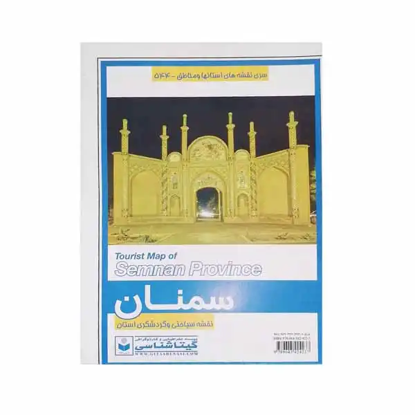 نقشه انتشارات گیتاشناسی طرح سمنان کد 553