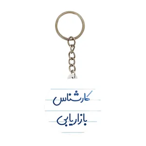 جاکلیدی خندالو مدل کارشناس بازاریابی کد 8095