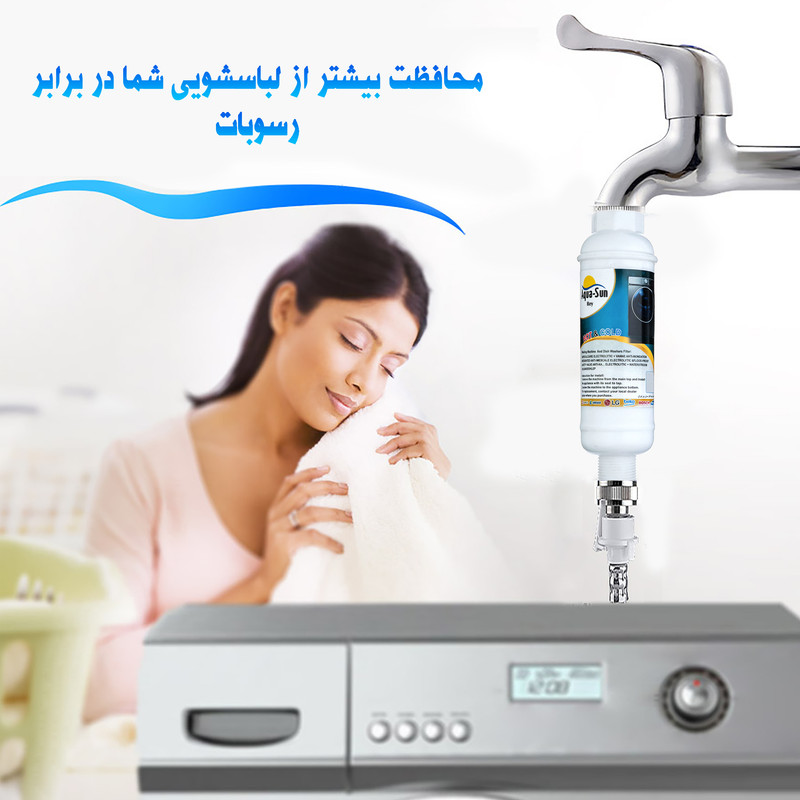 فیلتر رسوب‌گیر ماشین لباسشویی آکوا سان ری مدل K-1000 مجموعه 2 عددی