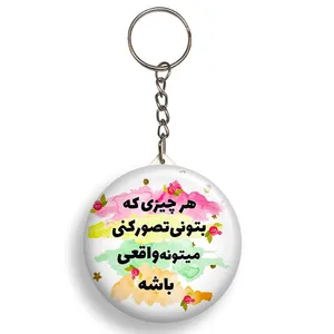 جاکلیدی گالری باجو طرح  جملات انگیزشی فارسی کد 21