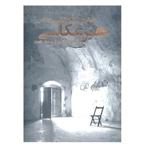 کتاب هنر عکاسی رویکردی به بیان شخصی در عکس اثر بروس بارنبام نشر پشوتن