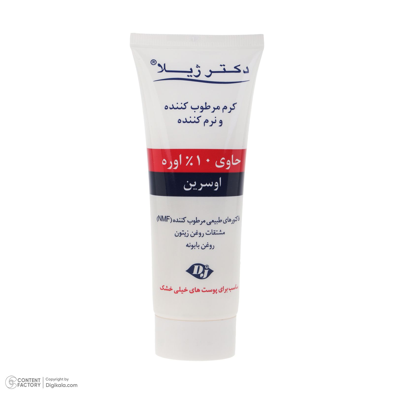 کرم مرطوب کننده دکتر ژیلا مدل اوره 10% مناسب پوست های خشک وزن 75 گرم -  - 2
