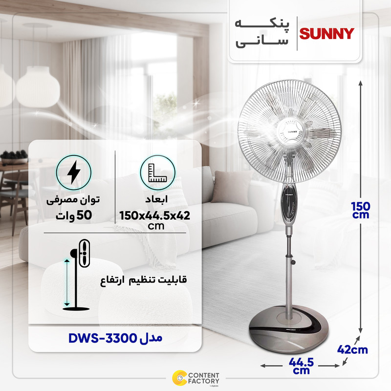 پنکه سانی مدل DWS-3300
